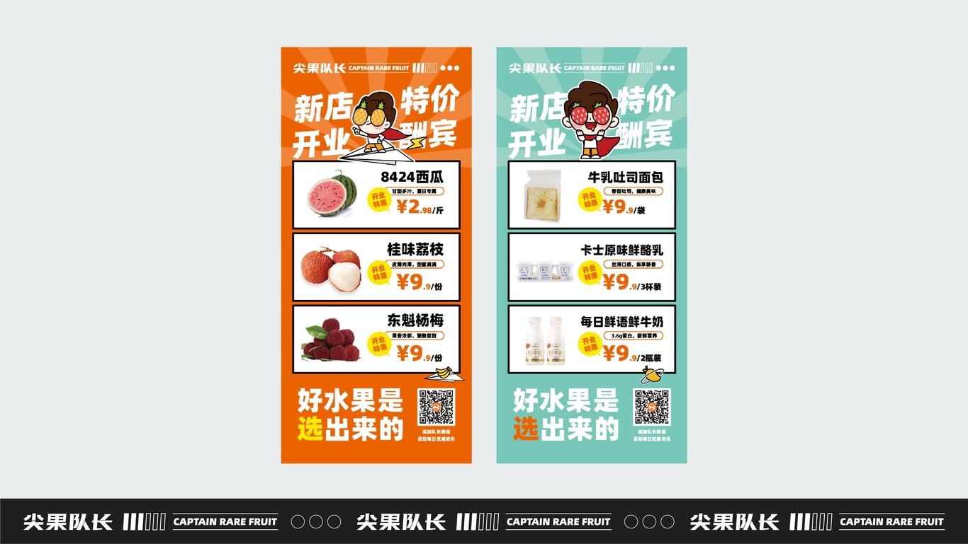 尖果隊長 | 水果店品牌策劃圖26