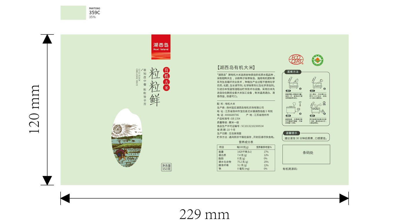 粒粒鮮大米包裝設計中標圖9