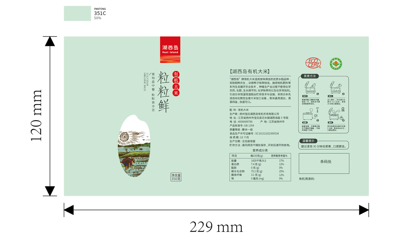 粒粒鮮大米包裝設計中標圖6