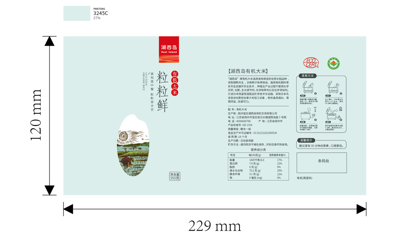 粒粒鮮大米包裝設計中標圖8