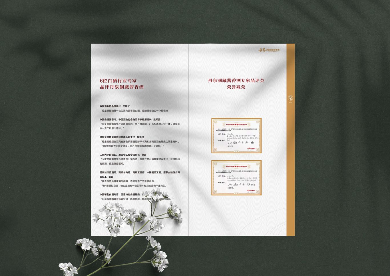 酒业折页图2