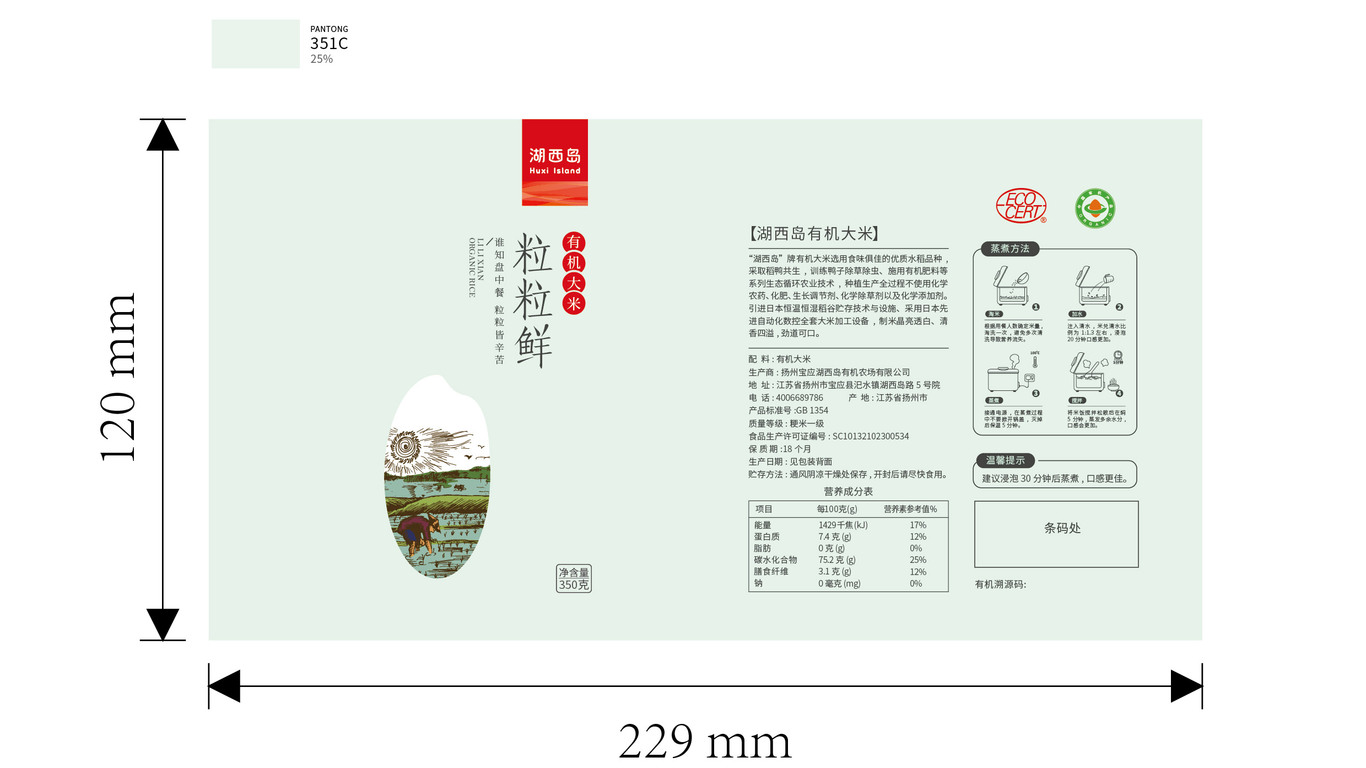 粒粒鮮大米包裝設計中標圖7