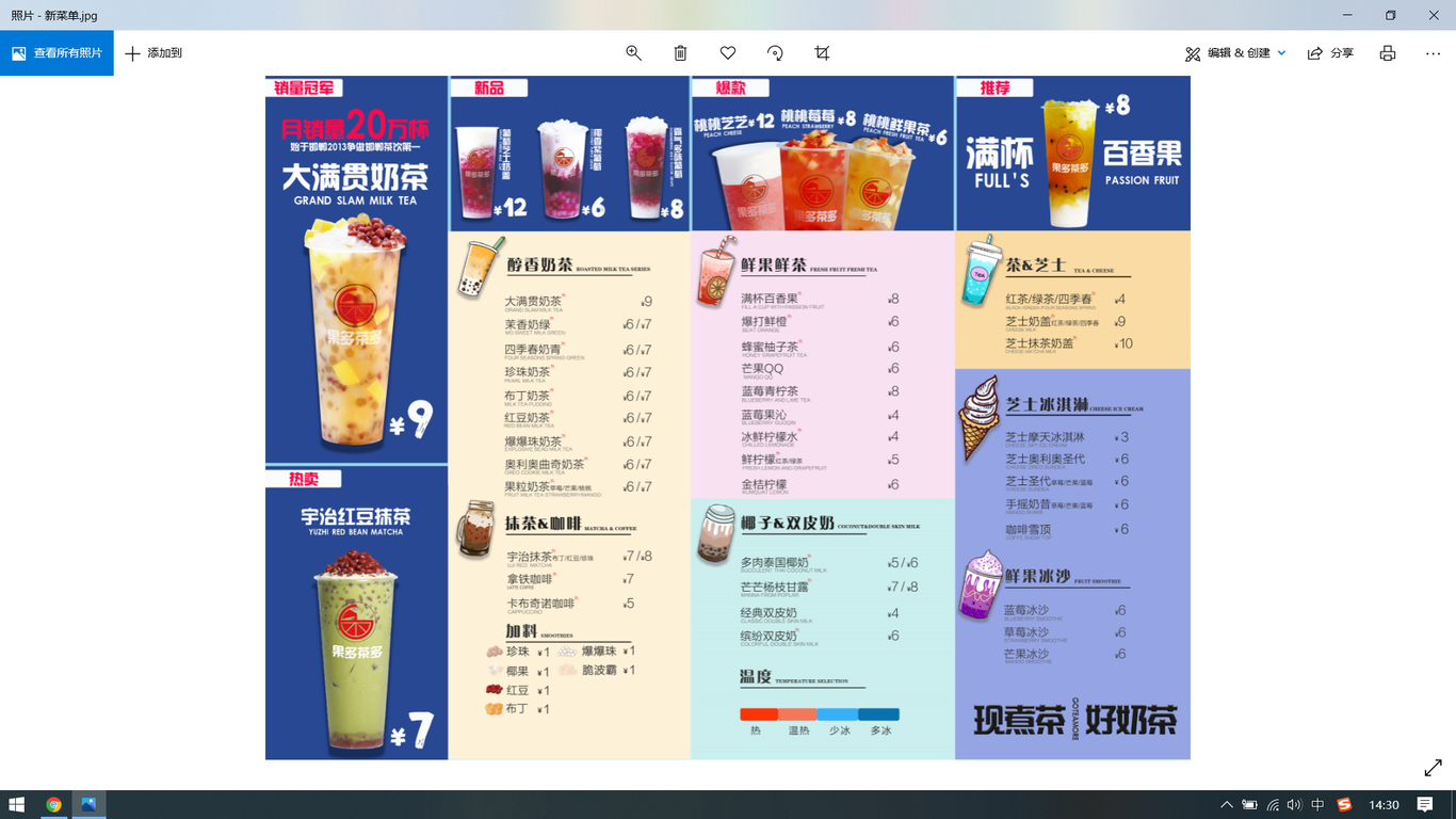 果多茶多 饮品行业 菜单图0