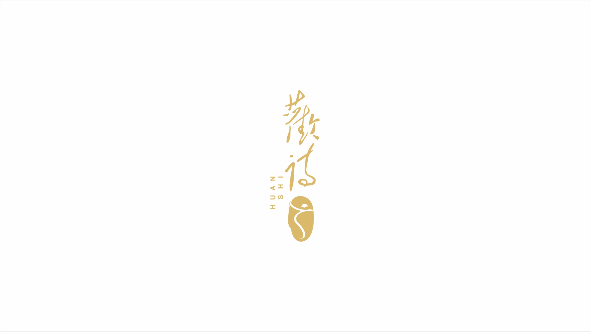 歡詩(shī)白酒品牌LOGO設(shè)計(jì)