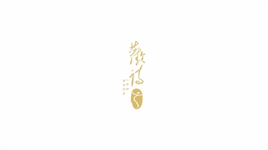 欢诗白酒品牌LOGO设计