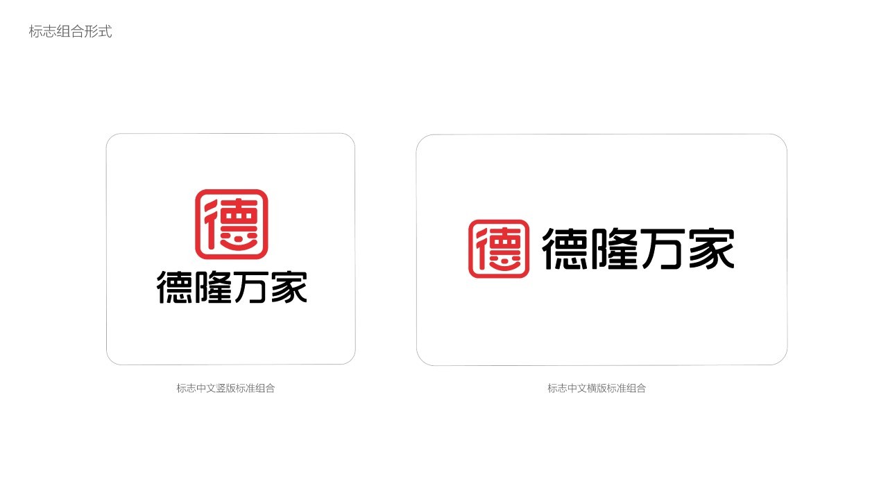 德隆萬(wàn)家商超類LOGO設(shè)計(jì)中標(biāo)圖3