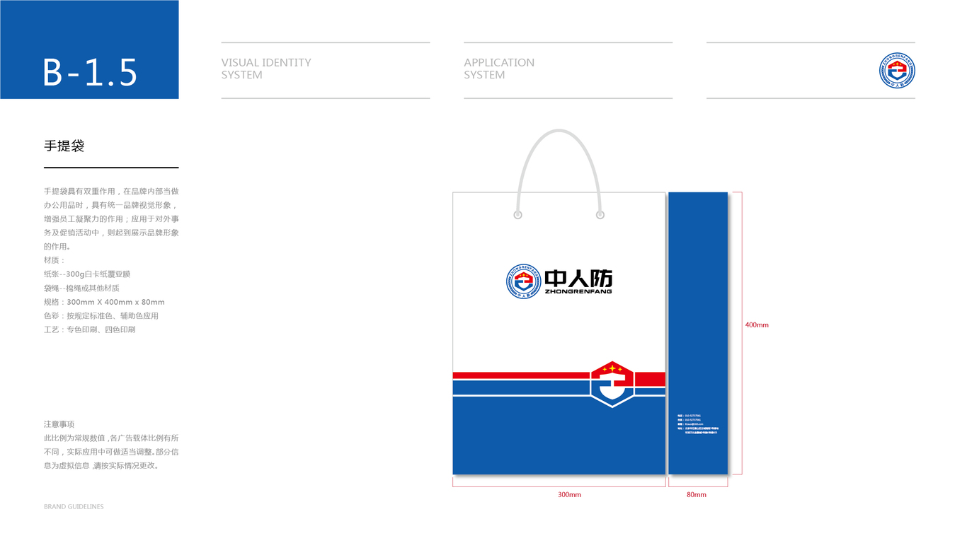中人防政府組織VI設(shè)計(jì)中標(biāo)圖0