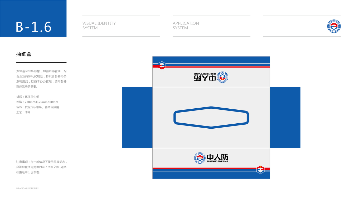 中人防政府組織VI設(shè)計中標(biāo)圖1