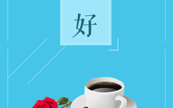 你好
