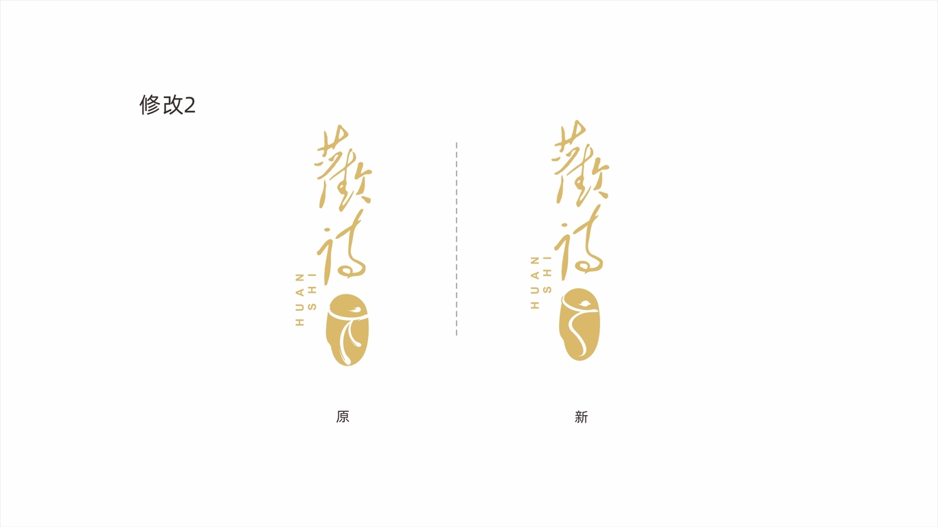 歡詩(shī)白酒品牌LOGO設(shè)計(jì)中標(biāo)圖5