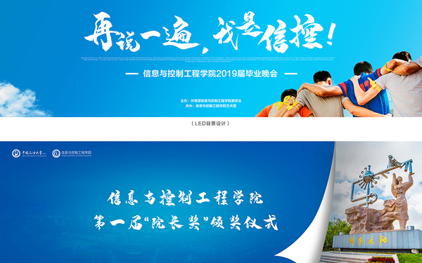 中國石油大學 物料 展板 邀請函 節目單 畢業季 設計