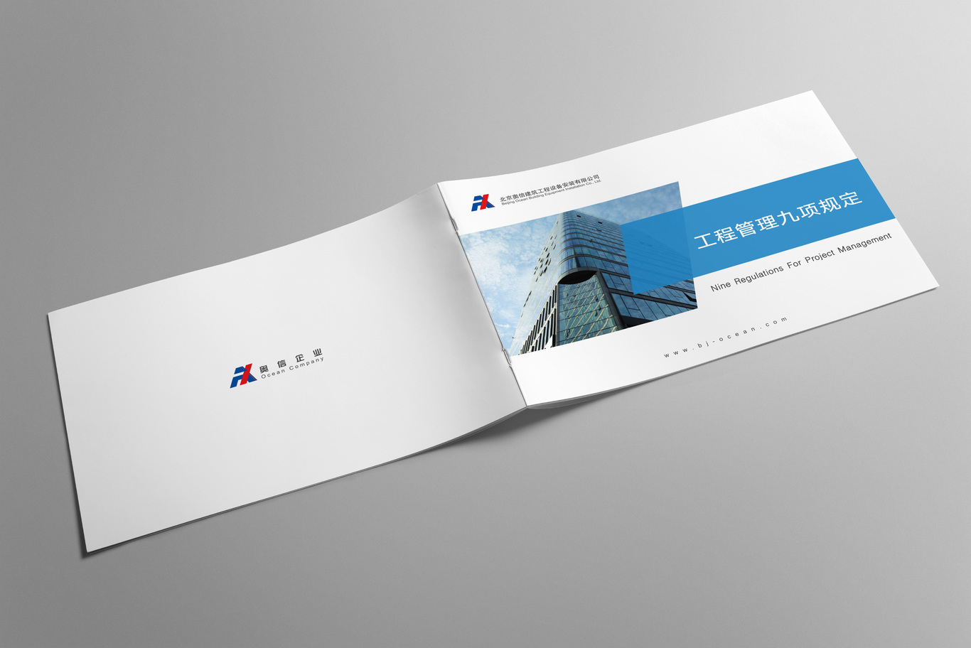 奥信建筑管理画册图0