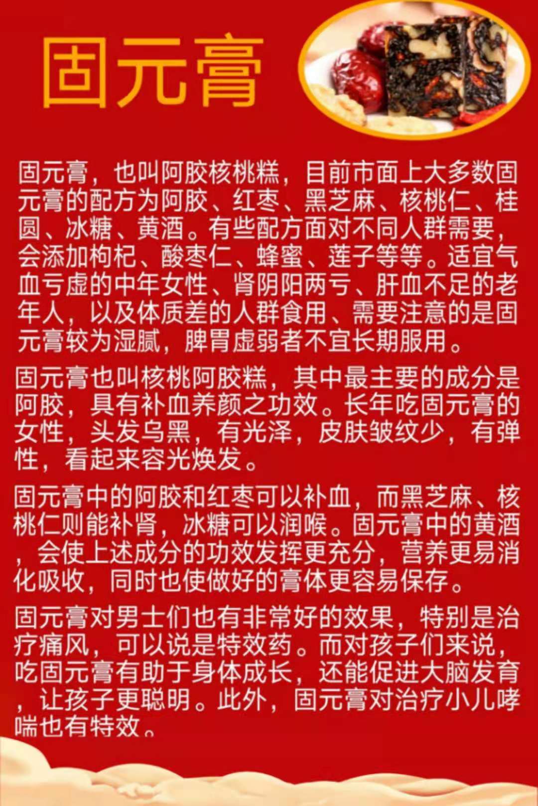仁安大药房自熬阿胶糕宣传广告海报图2