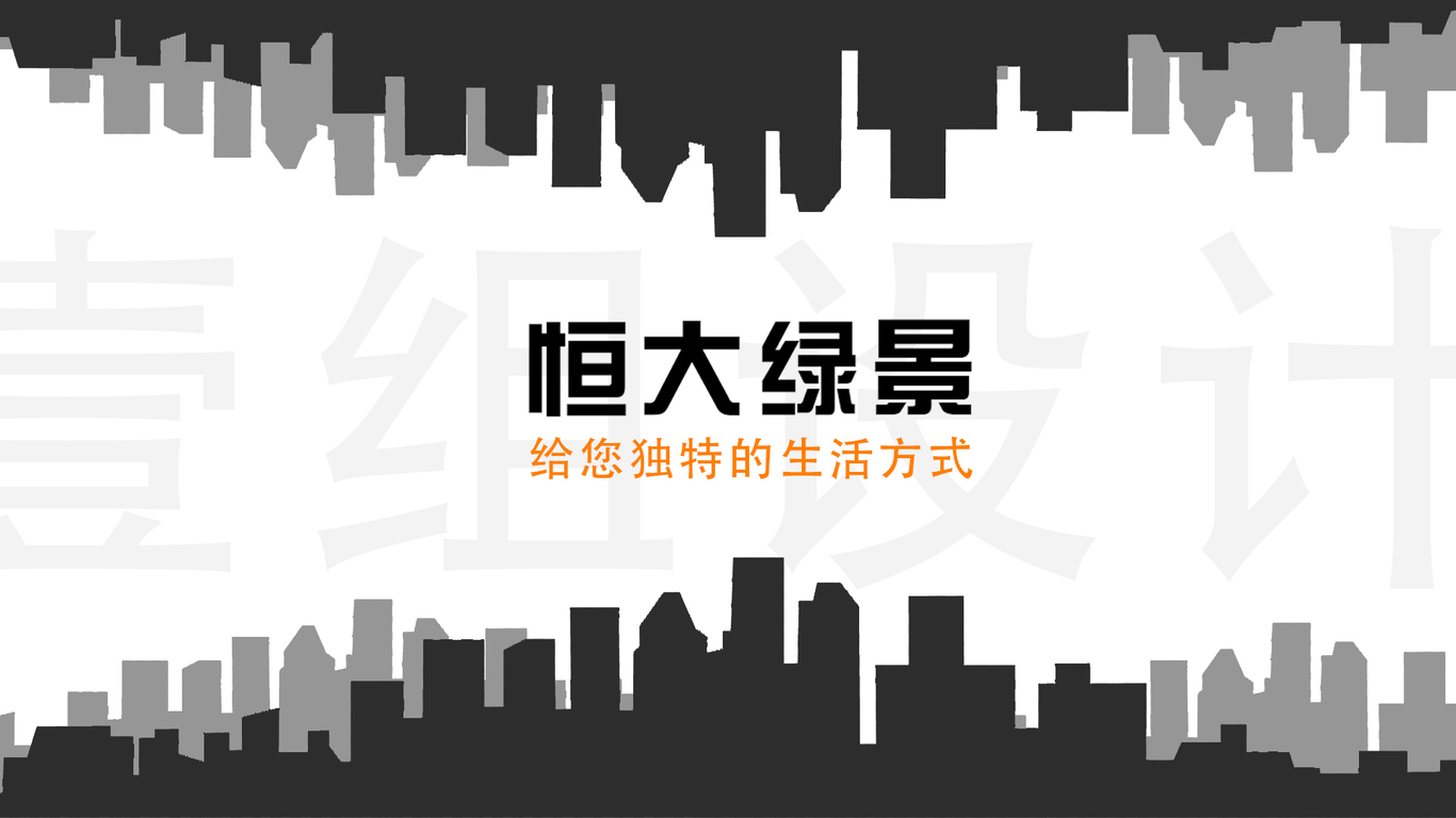 恒大綠景圖0