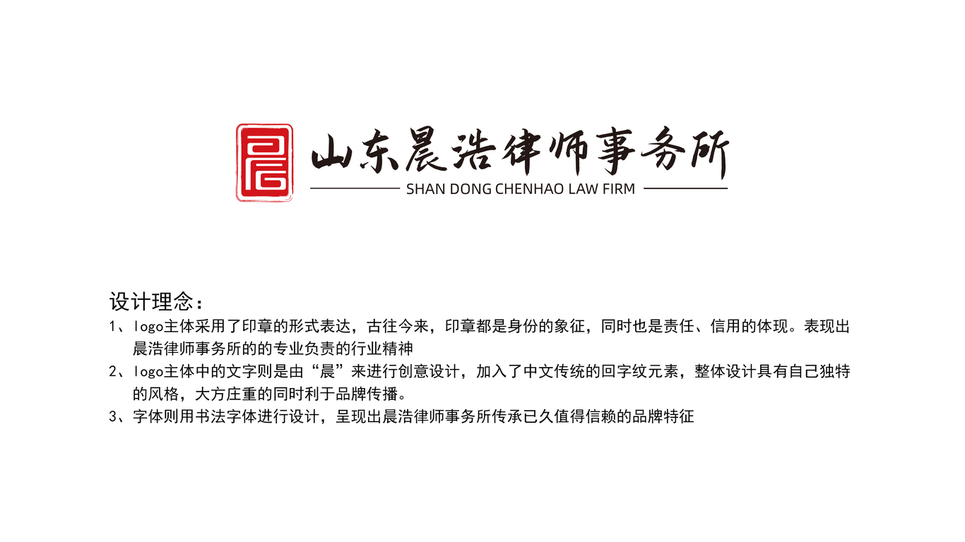 晨浩律所中式LOGO設(shè)計中標圖5