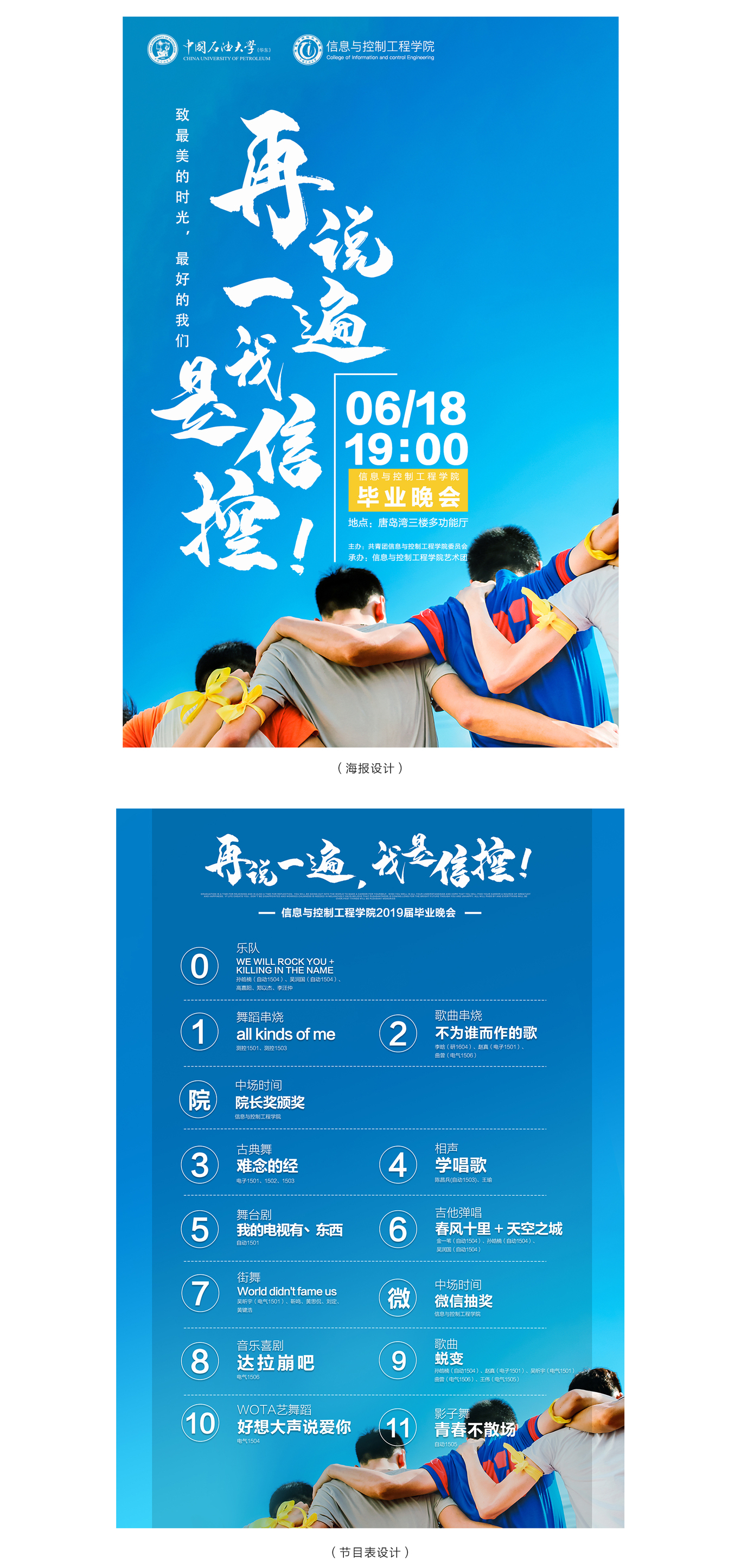 中国石油大学 物料 展板 邀请函 节目单 毕业季 设计图2