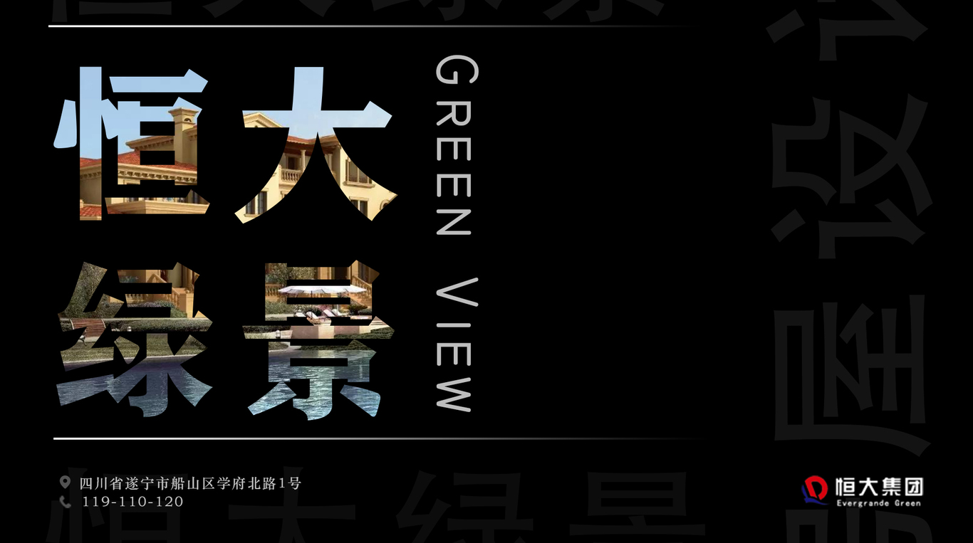 恒大綠景圖1