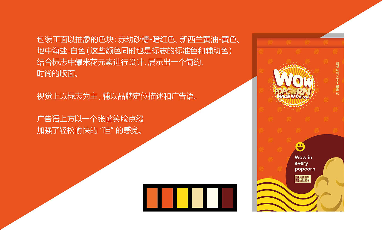 爆米花包装设计图11