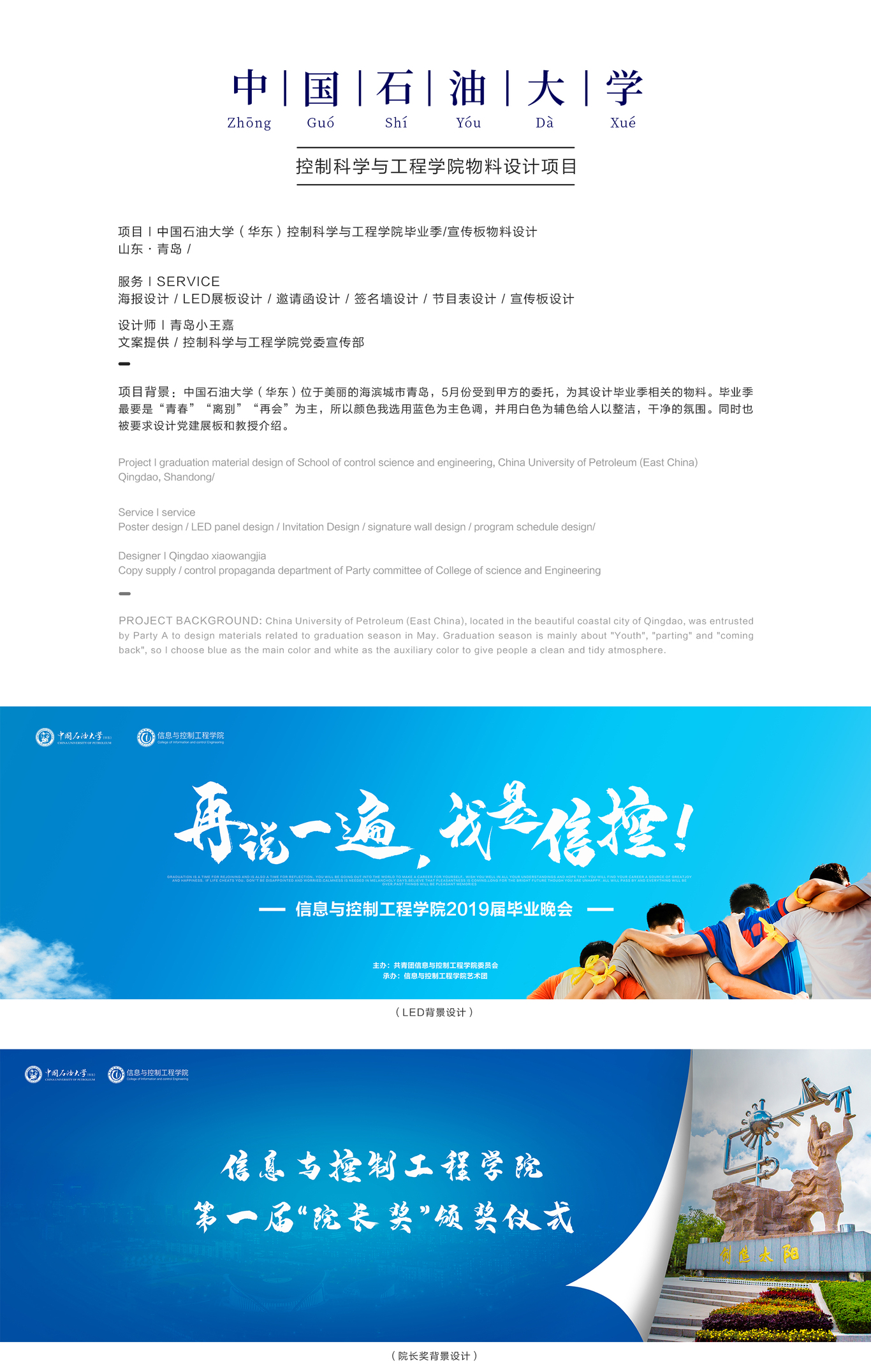 中国石油大学 物料 展板 邀请函 节目单 毕业季 设计图0