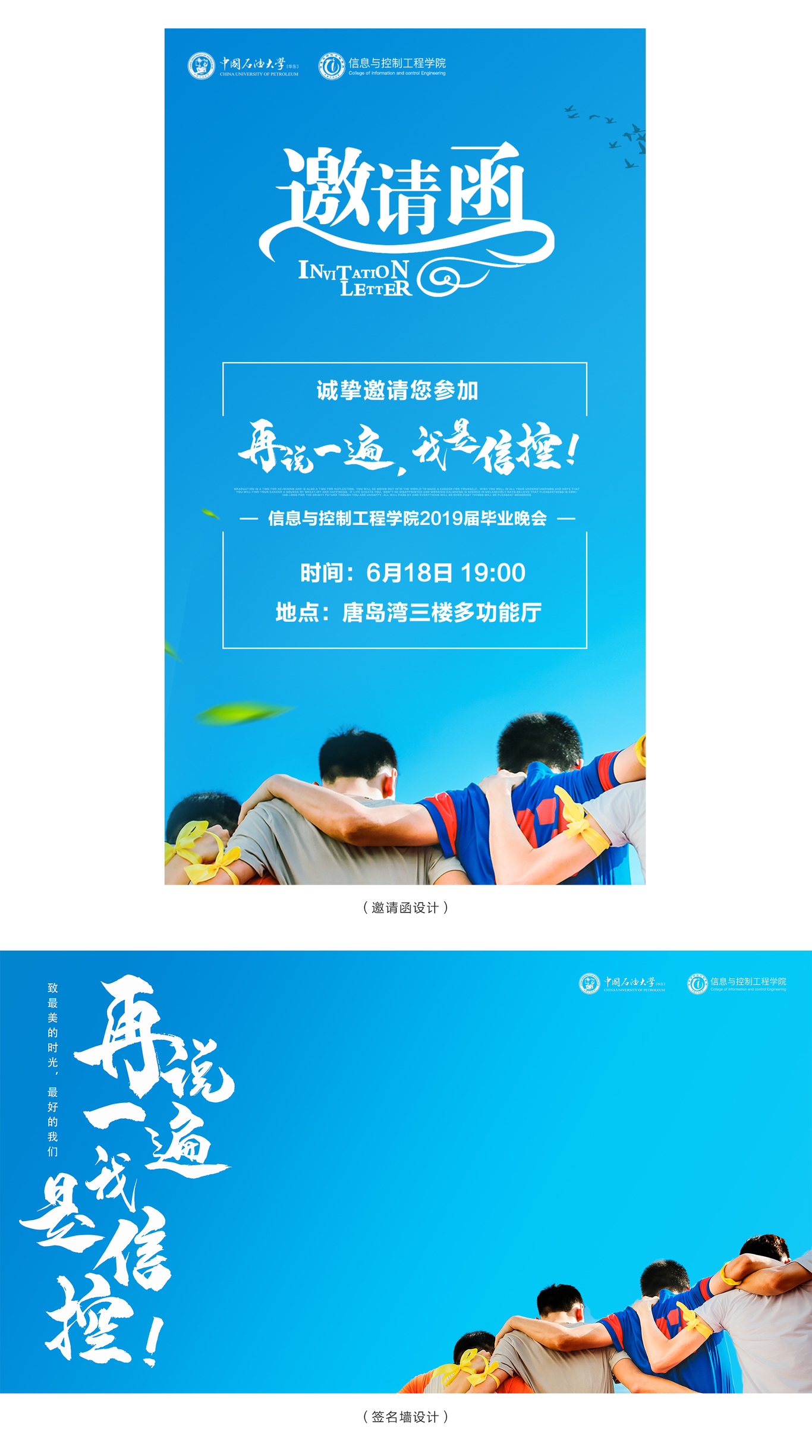 中国石油大学 物料 展板 邀请函 节目单 毕业季 设计图3