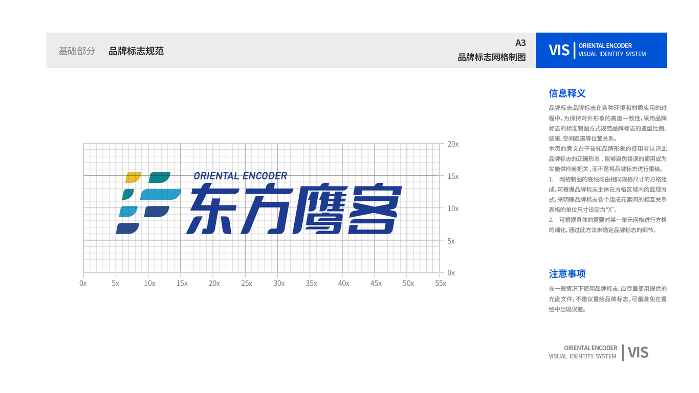 鷹客STEAM品牌視覺識(shí)別手冊(cè)圖6