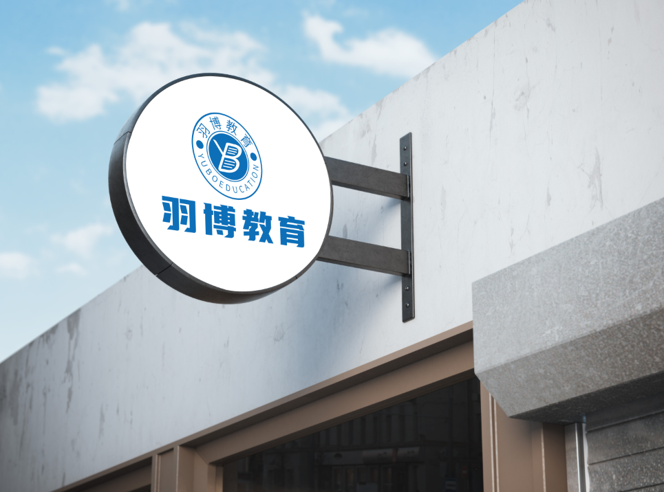 羽博教育LOGO设计图4