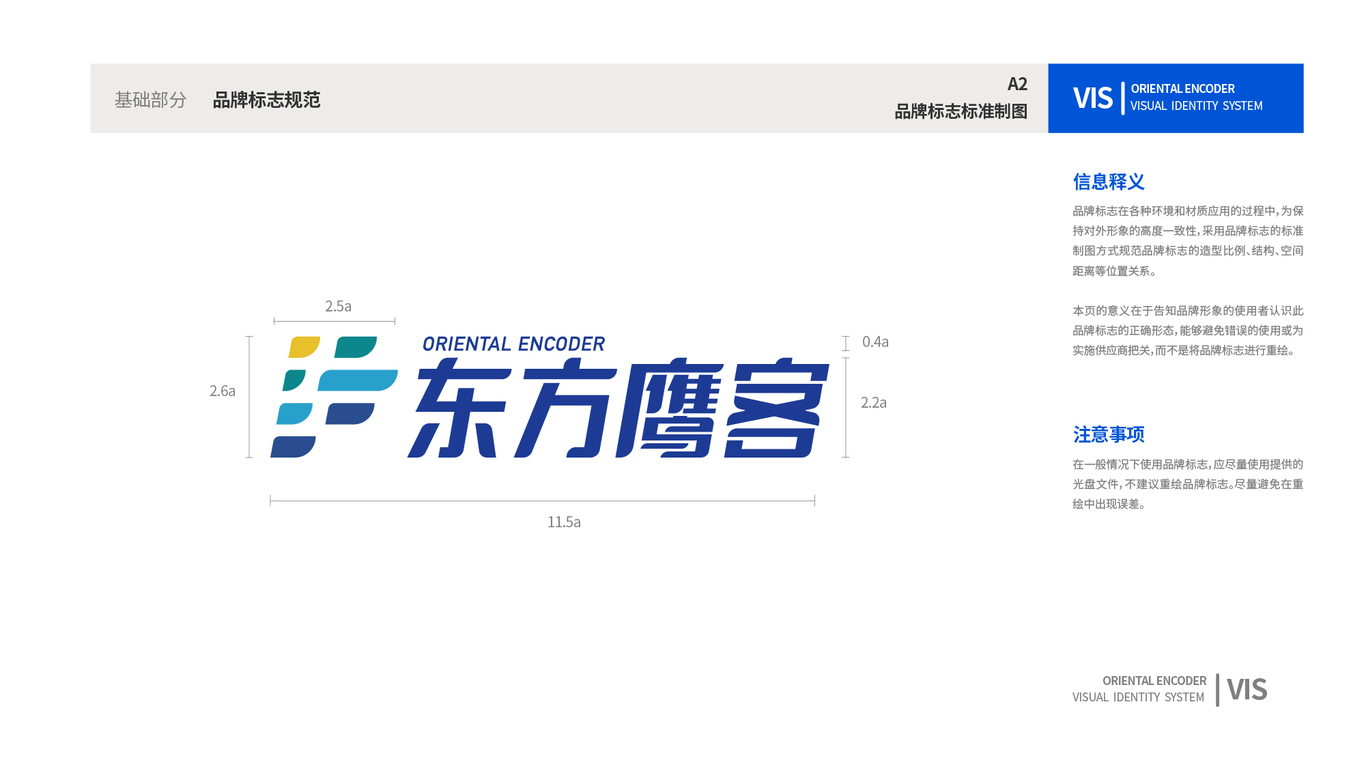 鷹客STEAM品牌視覺識(shí)別手冊(cè)圖5