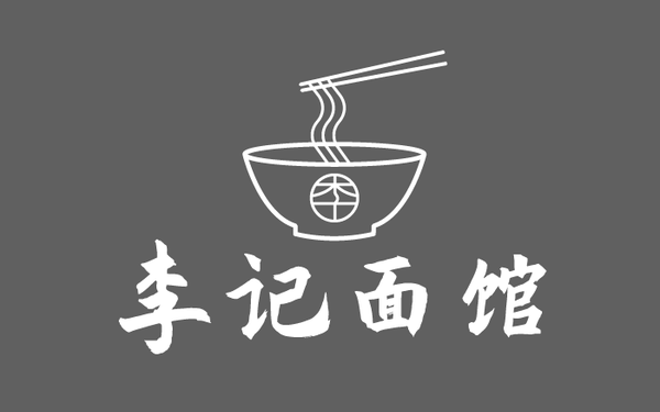 李記面館LOGO設(shè)計