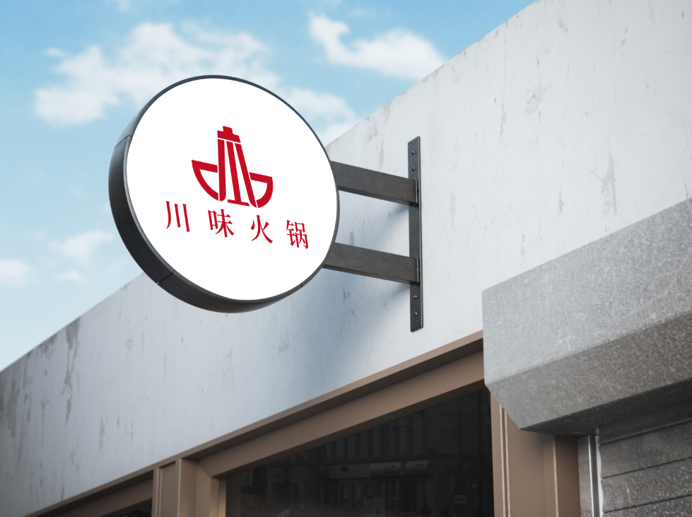 川味火鍋店LOGO設(shè)計(jì)圖4