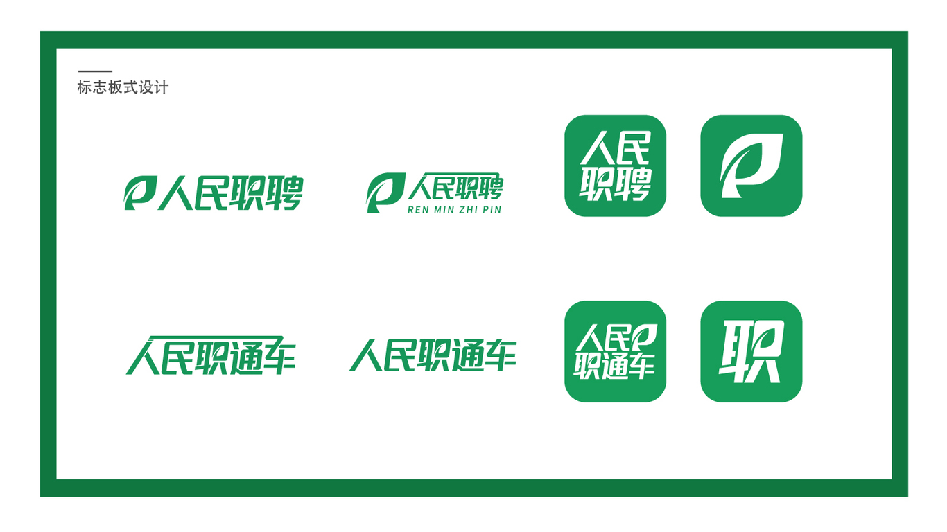 人民職聘LOGO提案圖3