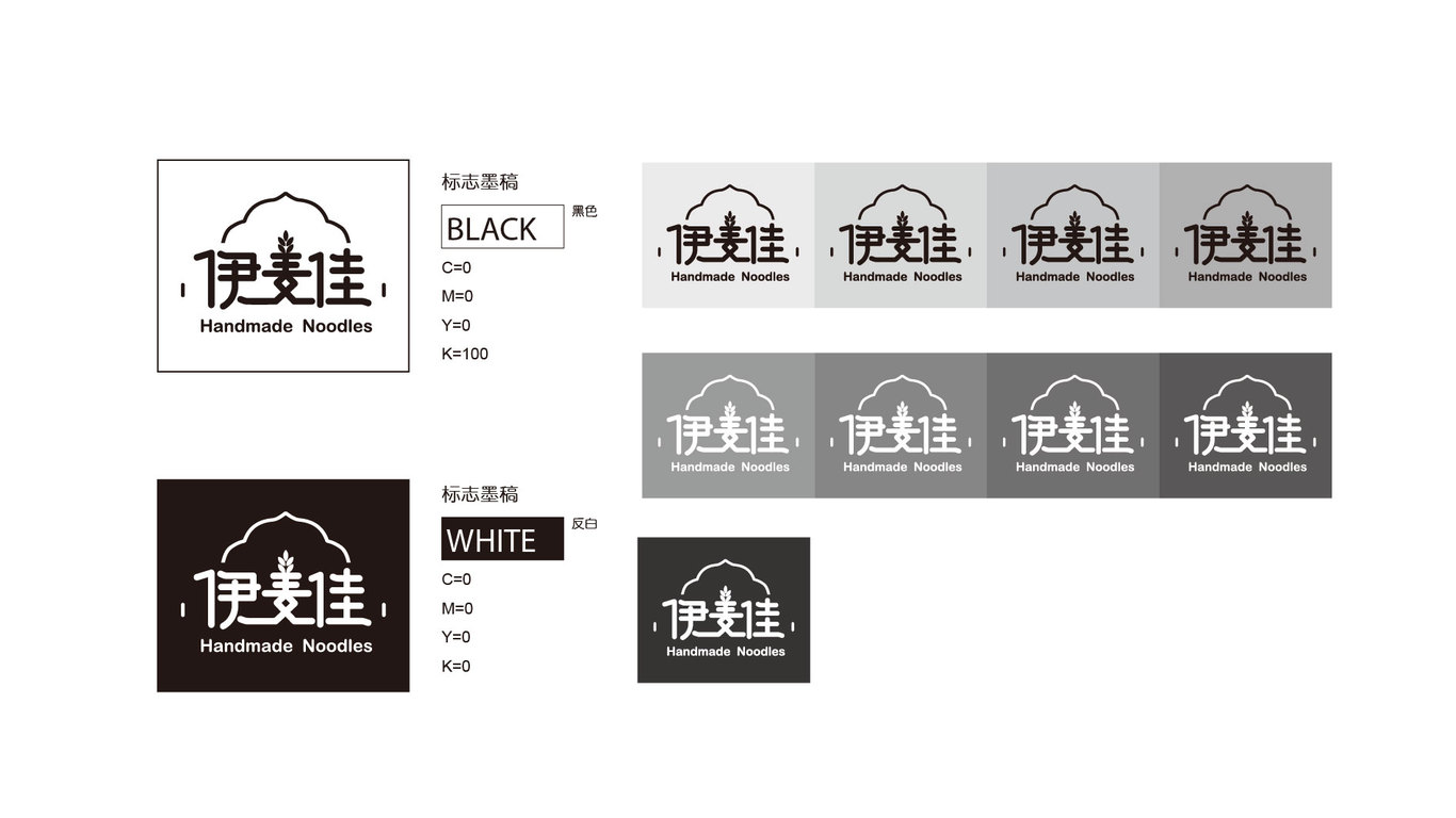 伊麥佳餐飲標志及VI規(guī)范設計圖4