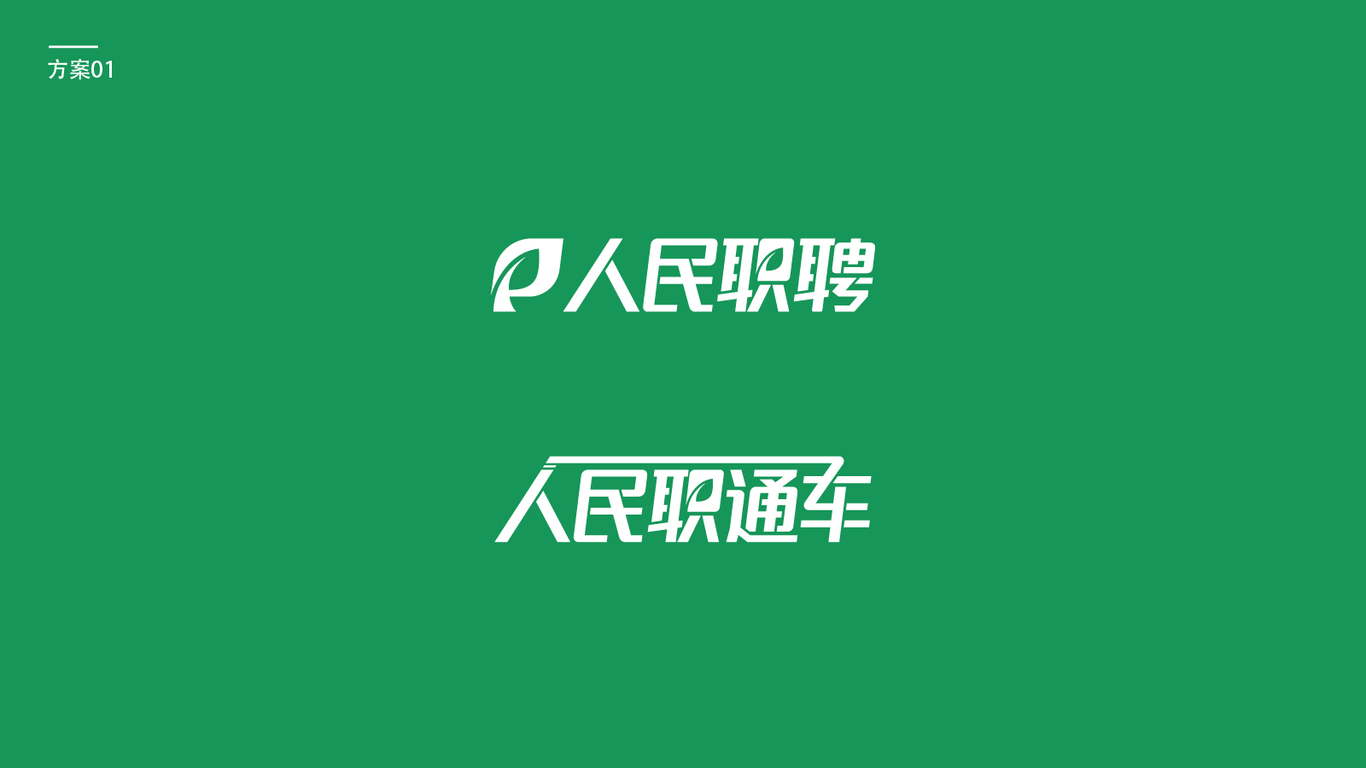 人民職聘LOGO提案圖0