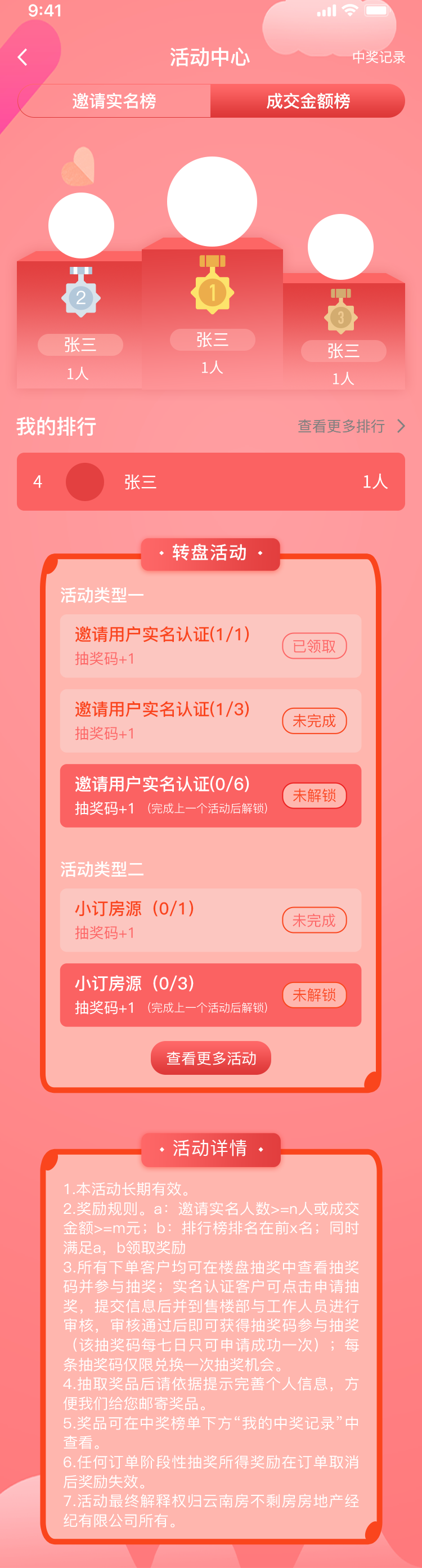 房不剩房APP图3