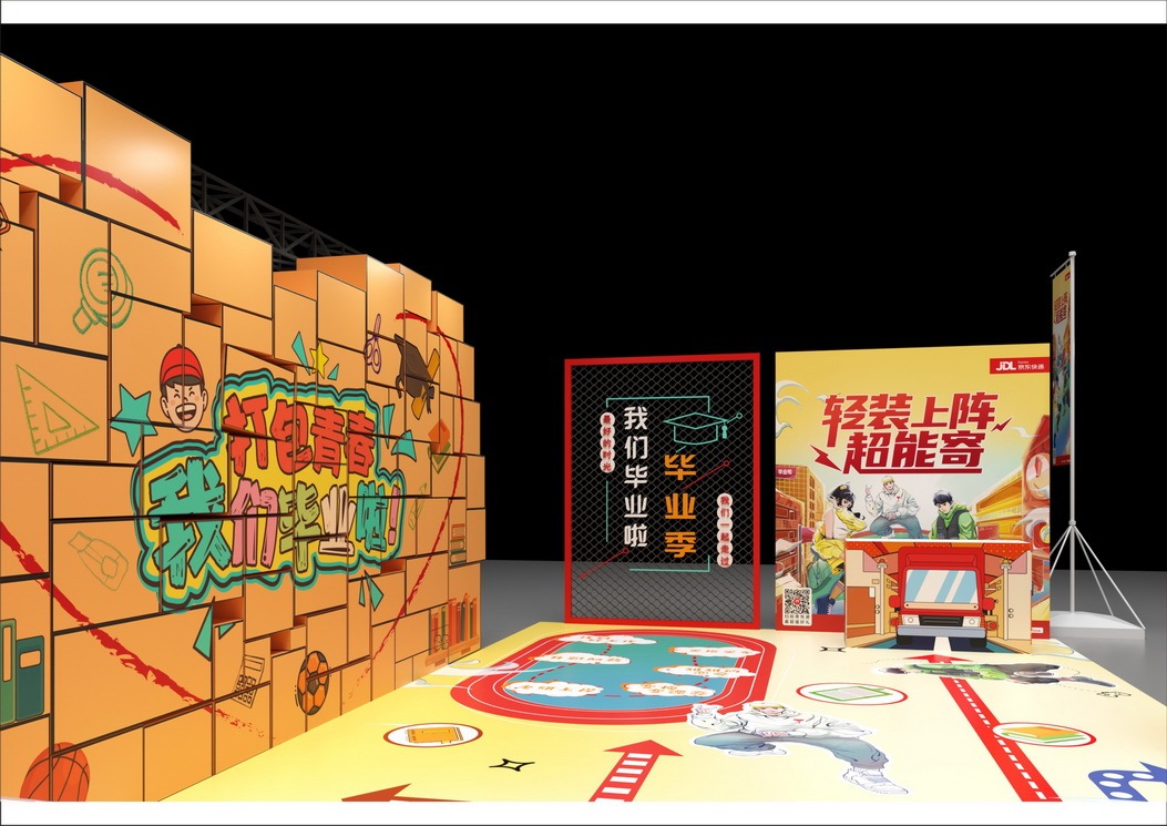 京东快递毕业季活动设计图1