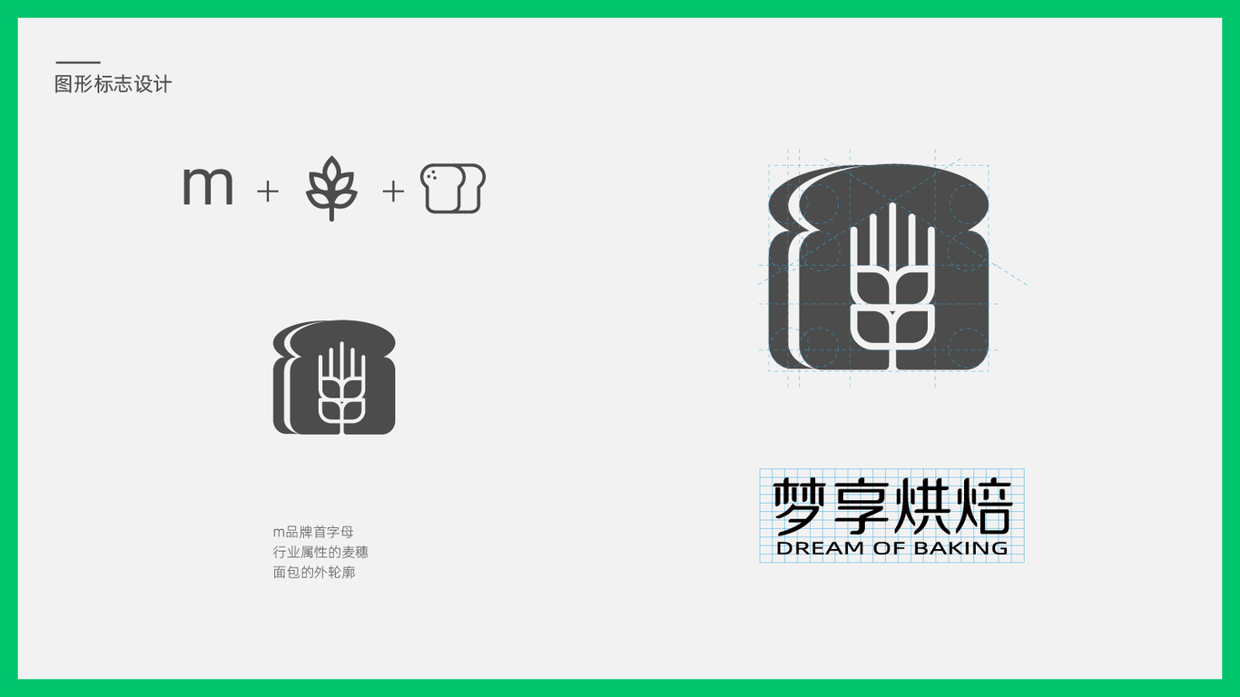 夢(mèng)享烘焙LOGO設(shè)計(jì)提案圖14