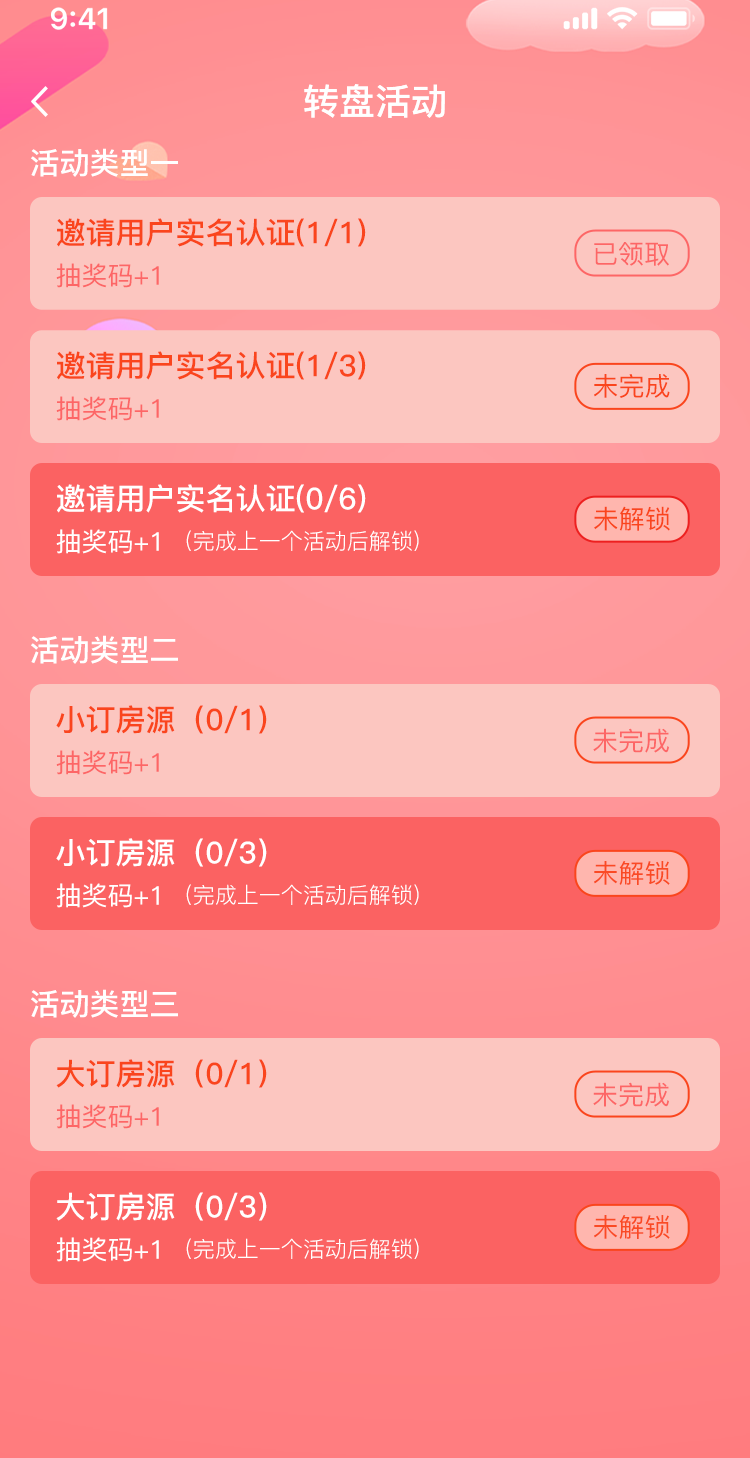 房不剩房APP图0