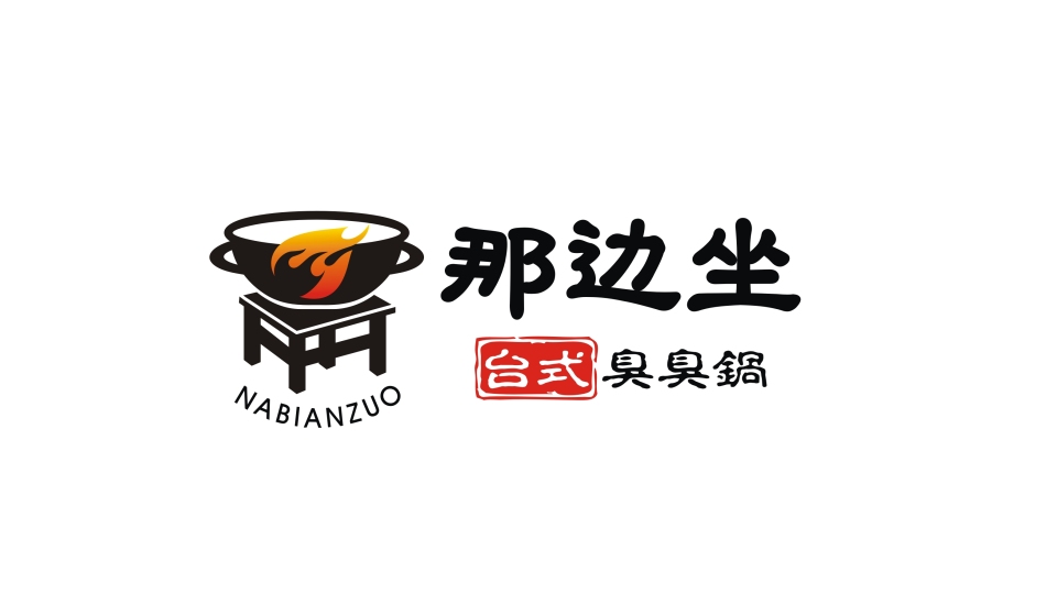 那邊坐連鎖火鍋品牌LOGO設(shè)計