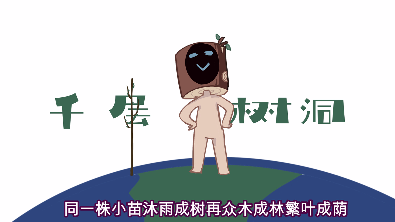 阿里巴巴螞蟻森林樹(shù)洞君項目圖3