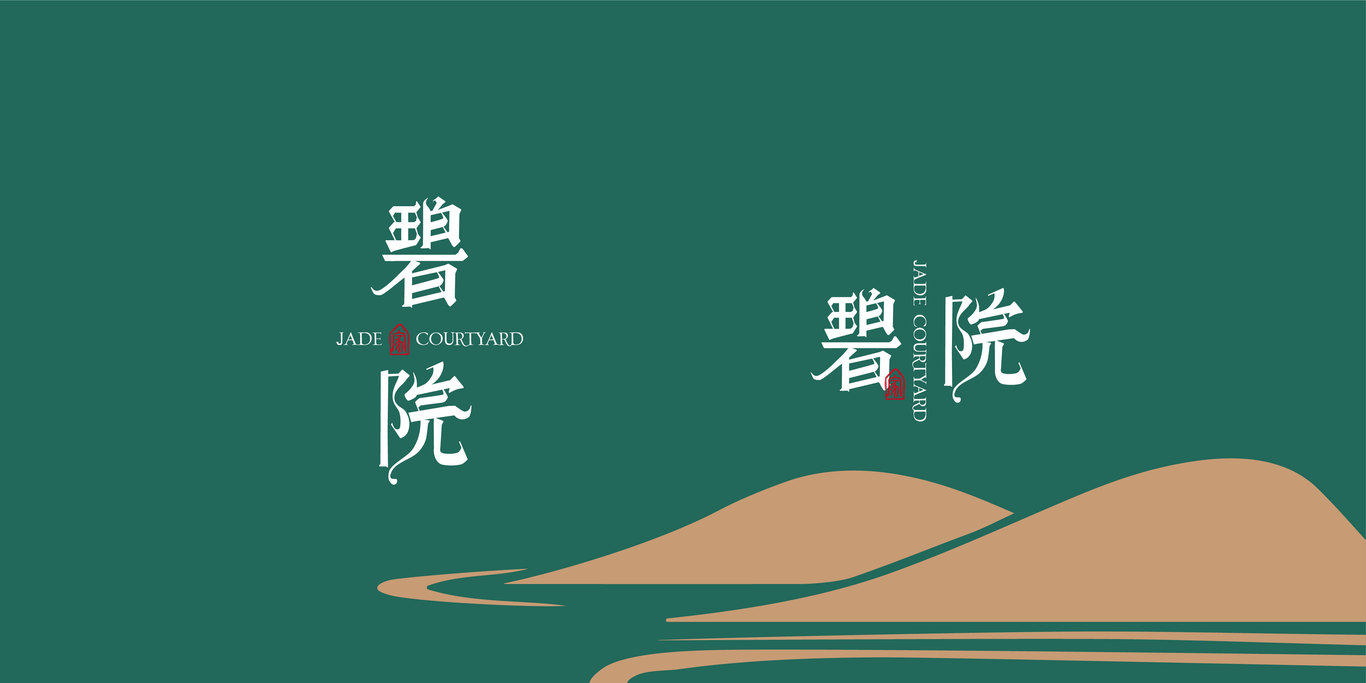 碧院度假溫泉酒店品牌設計圖2