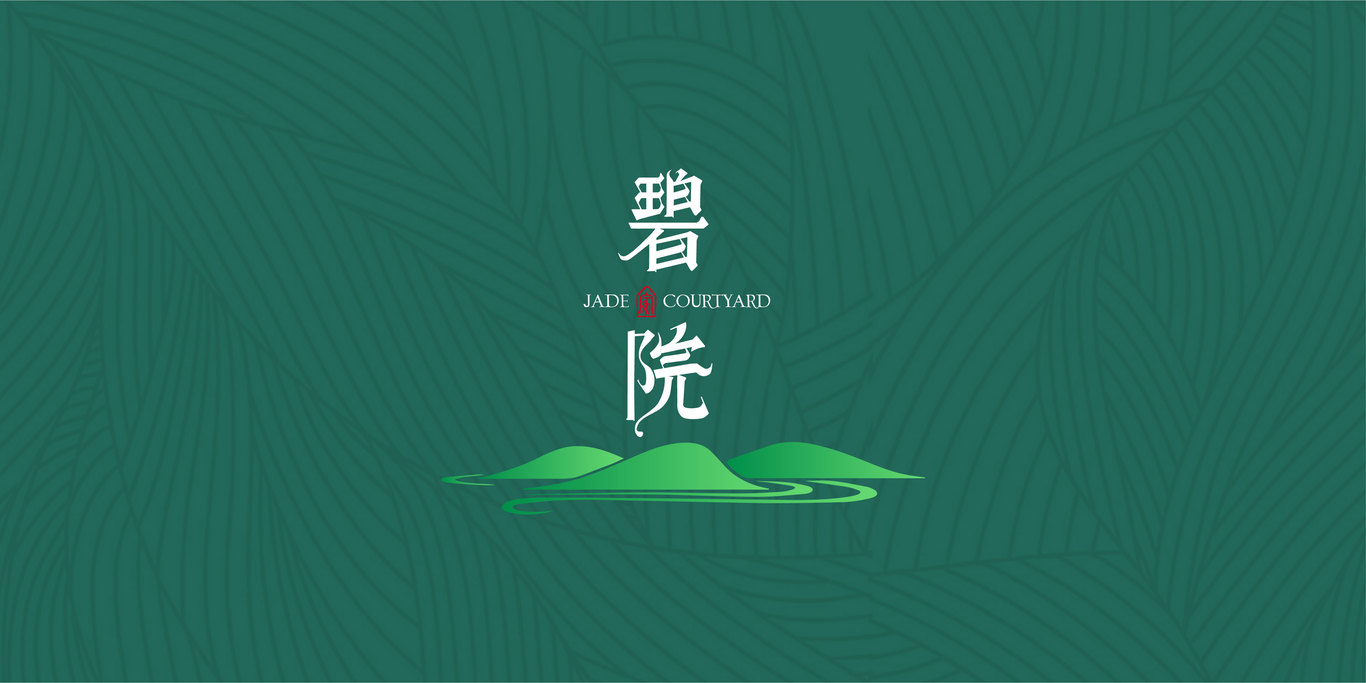 碧院度假溫泉酒店品牌設計圖4