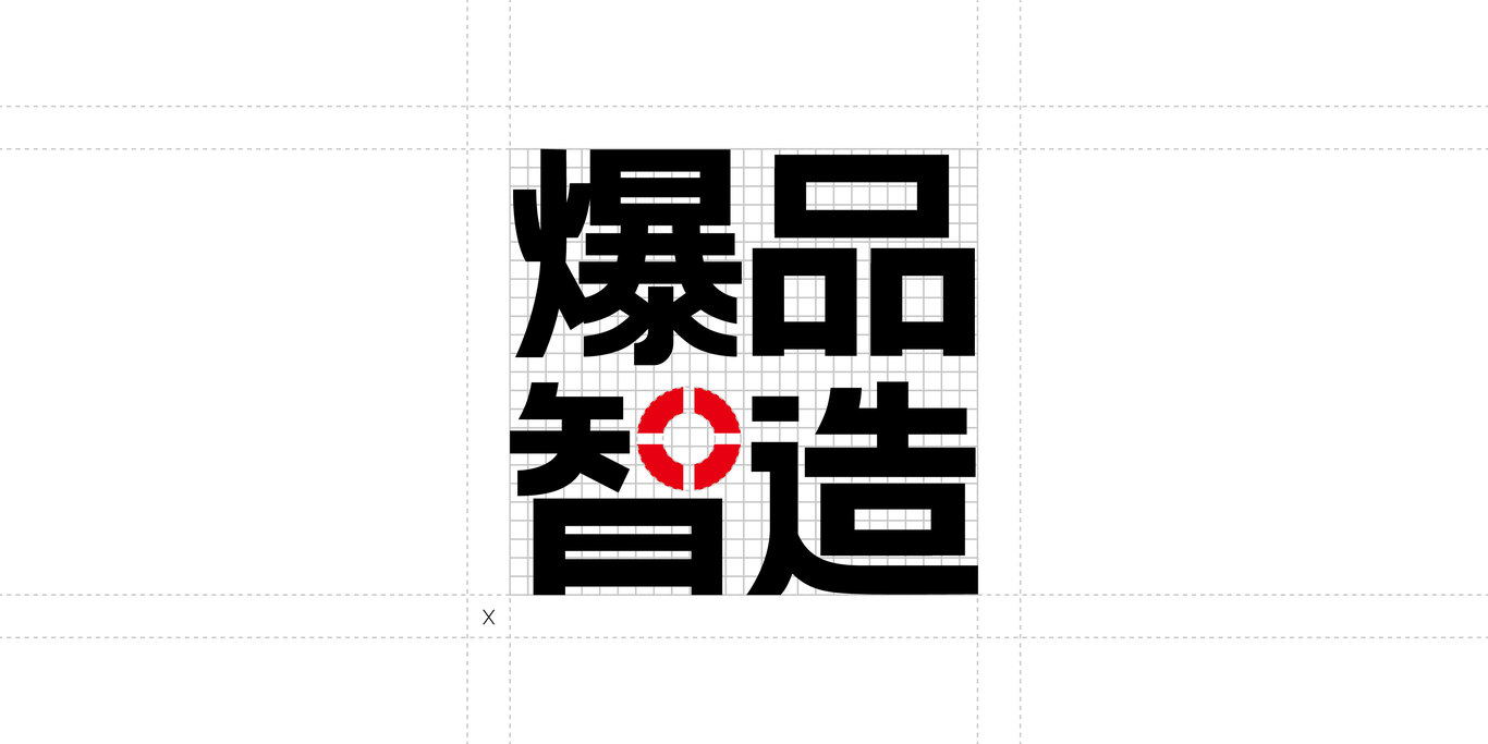 四川爆品智造品牌管理咨詢有限公司品牌形象升級圖4