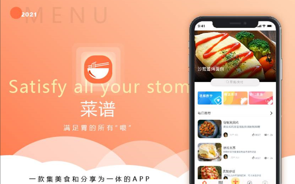 菜谱app