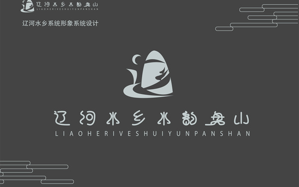 辽河水乡