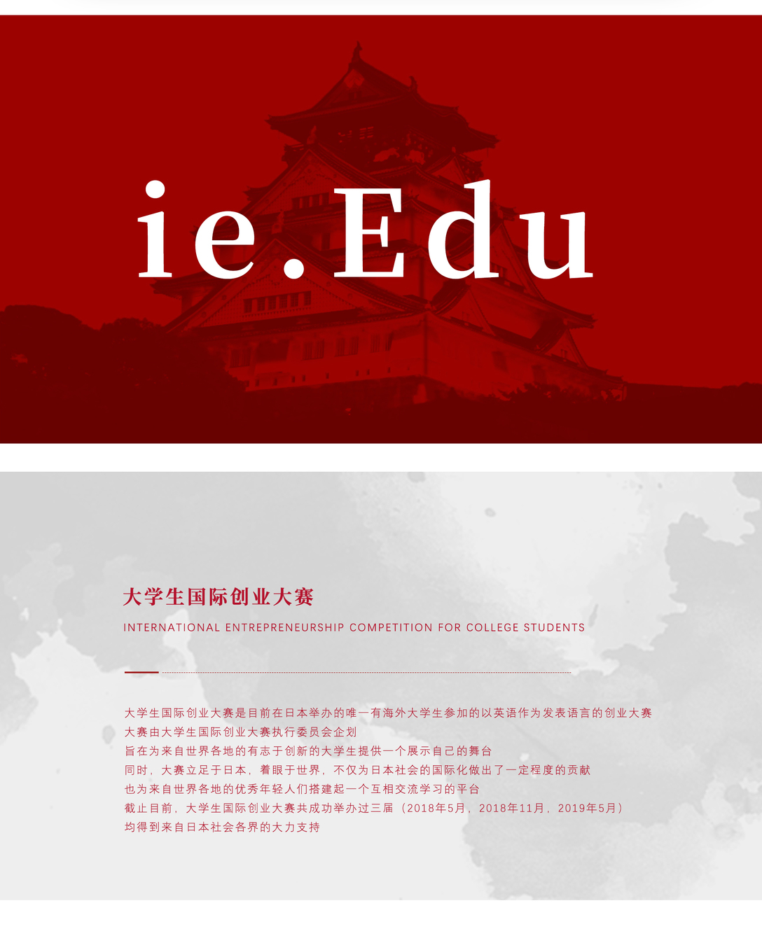 大学生国际创业大赛官方海报图1