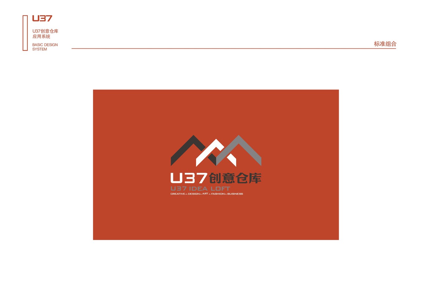 成都U37创意仓库VI设计图0