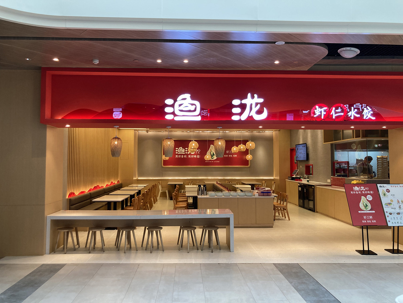 渔泷虾仁水饺店图5