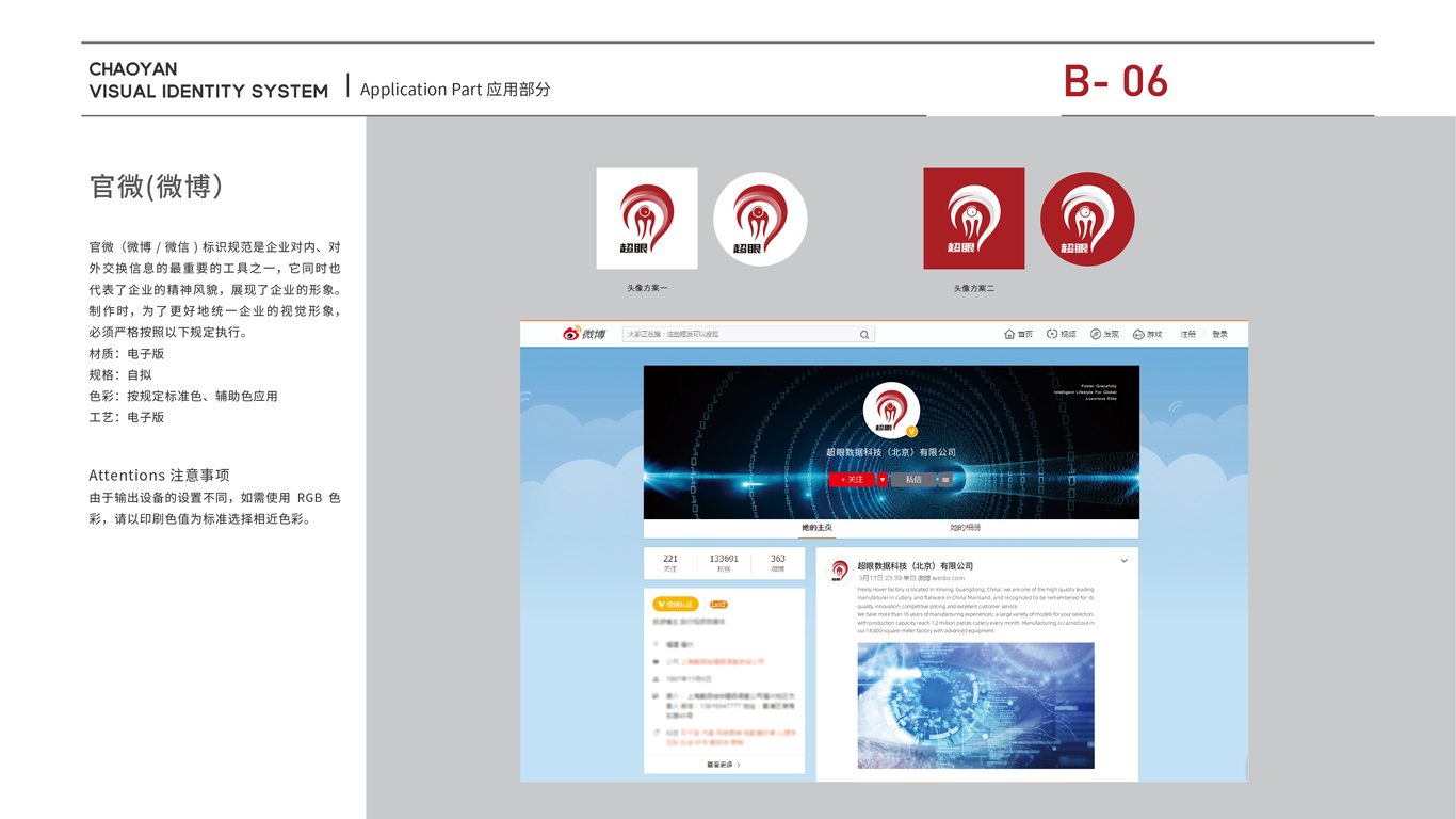 超眼數(shù)據(jù)科技類VI設(shè)計中標圖11