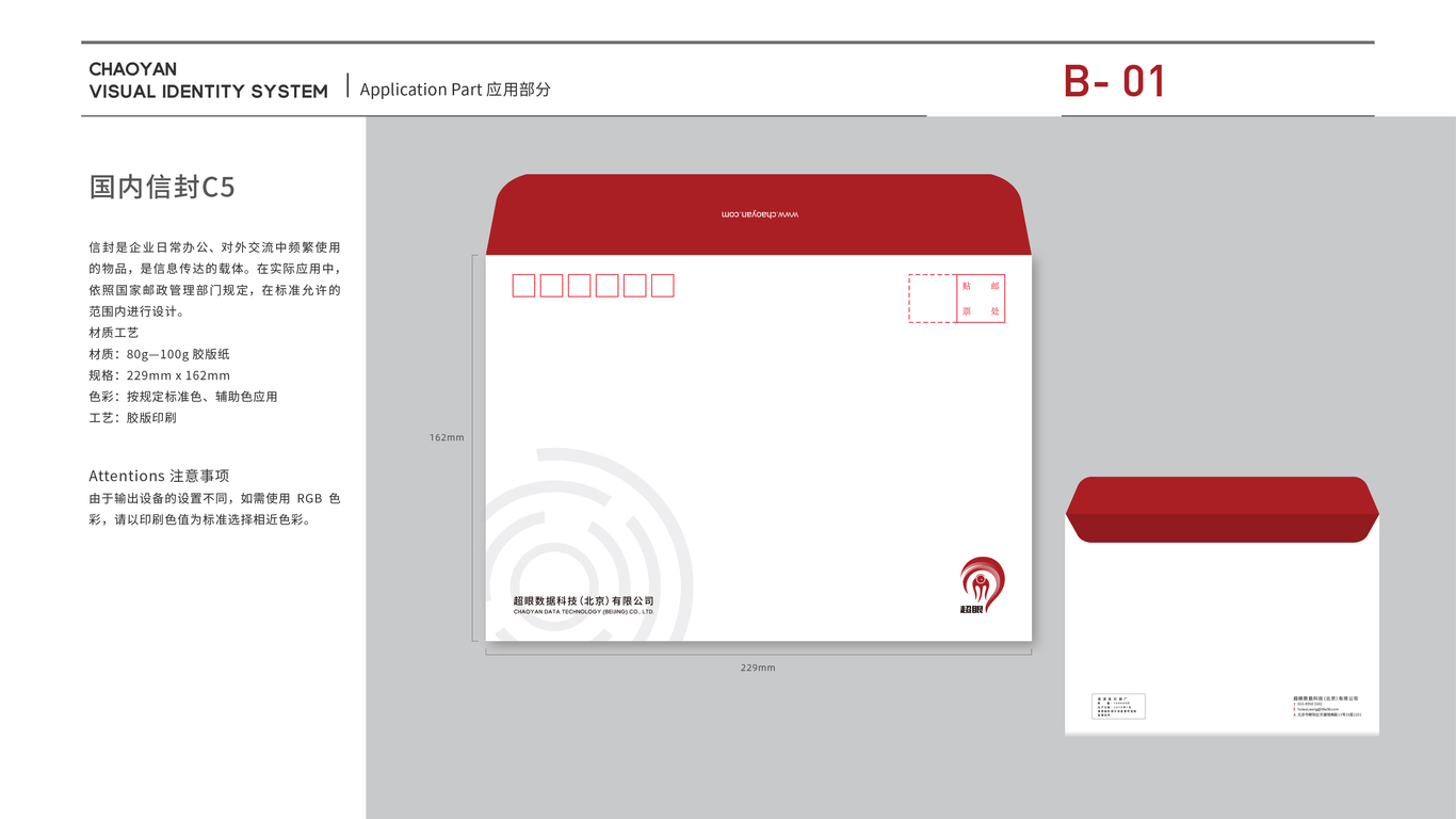 超眼數(shù)據(jù)科技類VI設(shè)計中標圖6