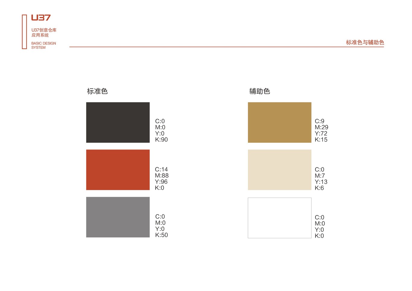 成都U37创意仓库VI设计图1