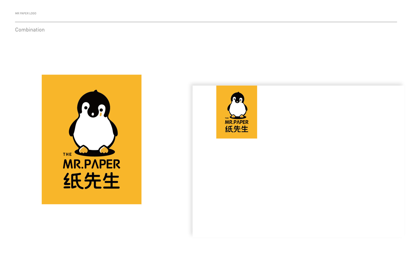 纸先生VI品牌形象2次优化图17